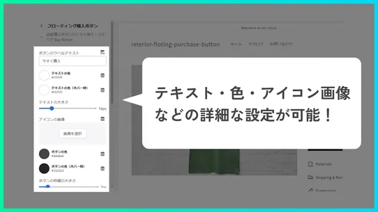 追従購入ボタンらくらく挿入｜リテリア Buy Button screenshot