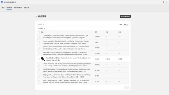 京东出海‑商品同步 screenshot