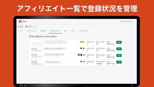 Affitch ‑ アフィリエイト screenshot