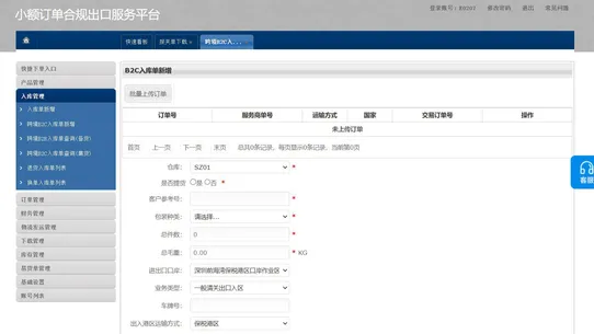 保宏科技 screenshot