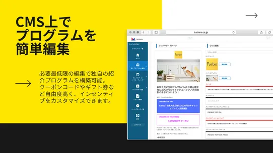 Letters ‑ 紹介プログラムをノーコードで簡単導入 ‑ screenshot