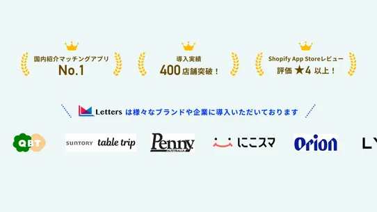 Letters｜友人・知人への紹介＆口コミを広げて売上アップ screenshot