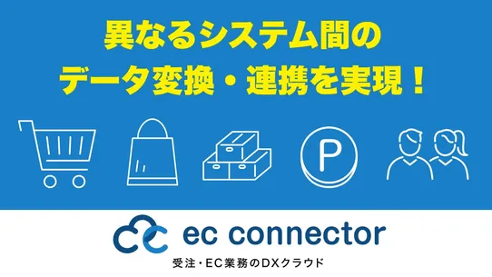 ECコネクター screenshot