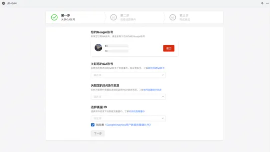 京东出海营销‑JD Google Analytics screenshot