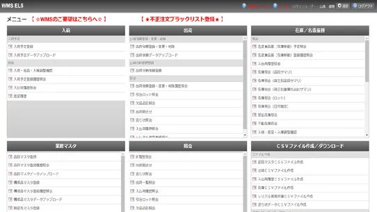 e‑LogiT Order Transfer System screenshot