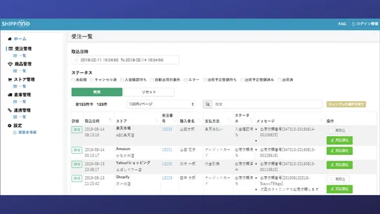 シッピーノ：受注処理から出荷依頼を自動化 screenshot