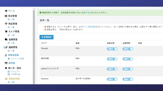 シッピーノ：受注処理から出荷依頼を自動化 screenshot