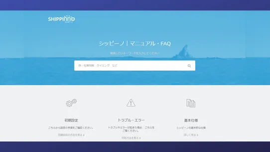 シッピーノ：受注処理から出荷依頼を自動化 screenshot