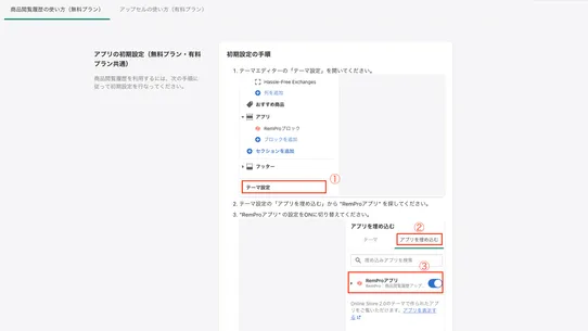 RemPro：商品閲覧履歴表示アプリ screenshot