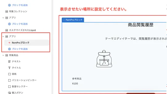 RemPro：商品閲覧履歴表示アプリ screenshot