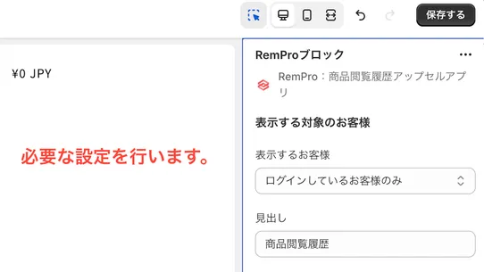 RemPro：商品閲覧履歴表示アプリ screenshot