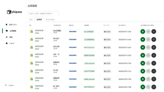 ShipOne | 送り状を自動で簡単発行し配送を効率化 screenshot