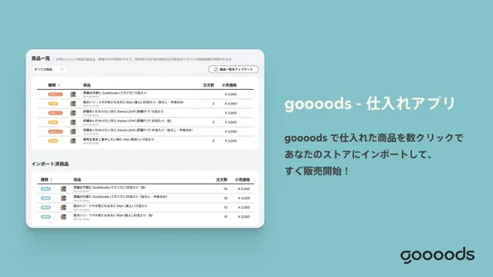 goooods ‑ 仕入れアプリ screenshot