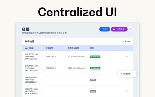 ECPay Invoicing Taiwan screenshot